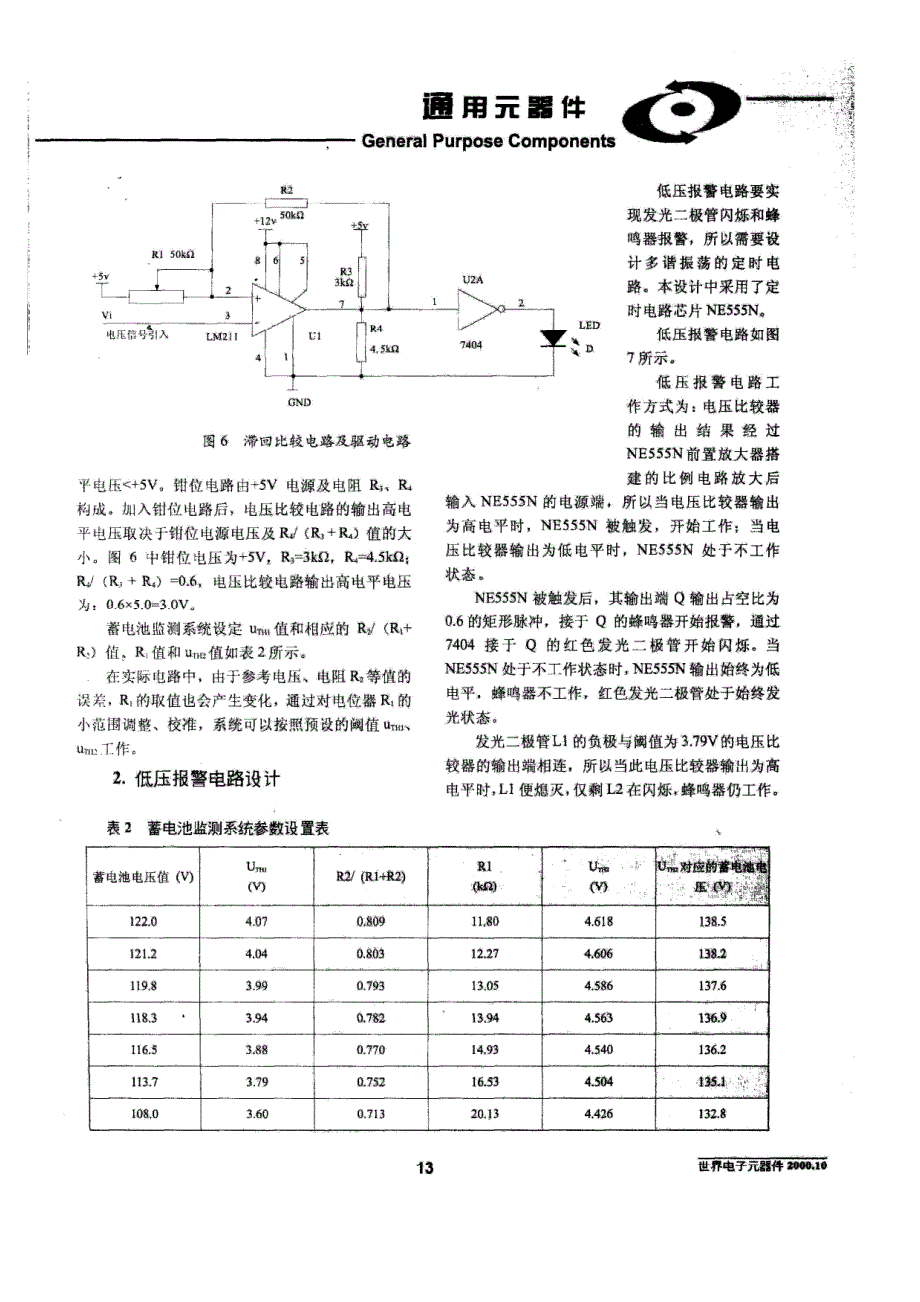 太阳能电动赛车电池监测系统设计_第4页