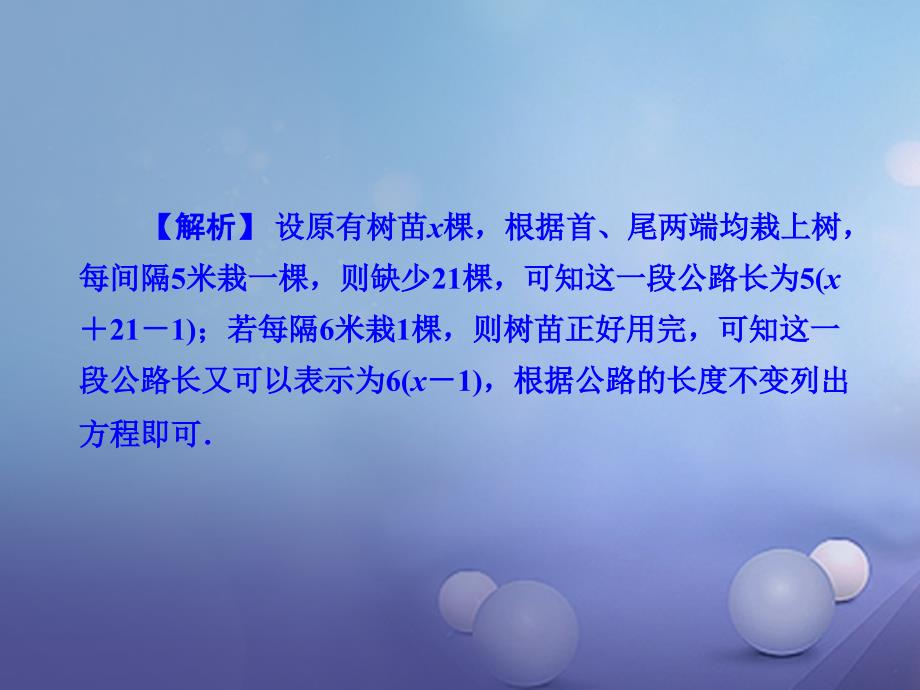 中考数学专题复习专题提升四整式方程组的应用课件_第4页