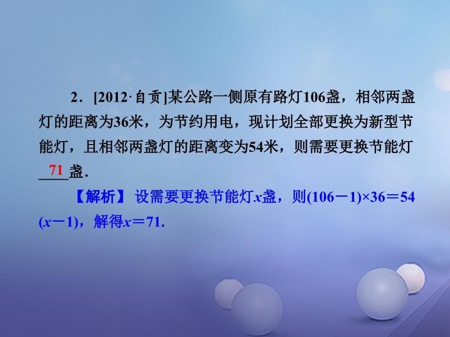 中考数学专题复习专题提升四整式方程组的应用课件_第5页