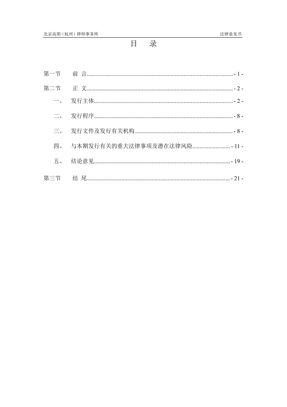 关于华立集团股份有限公司2018第一期超短期融资券发行法律意见书_第1页