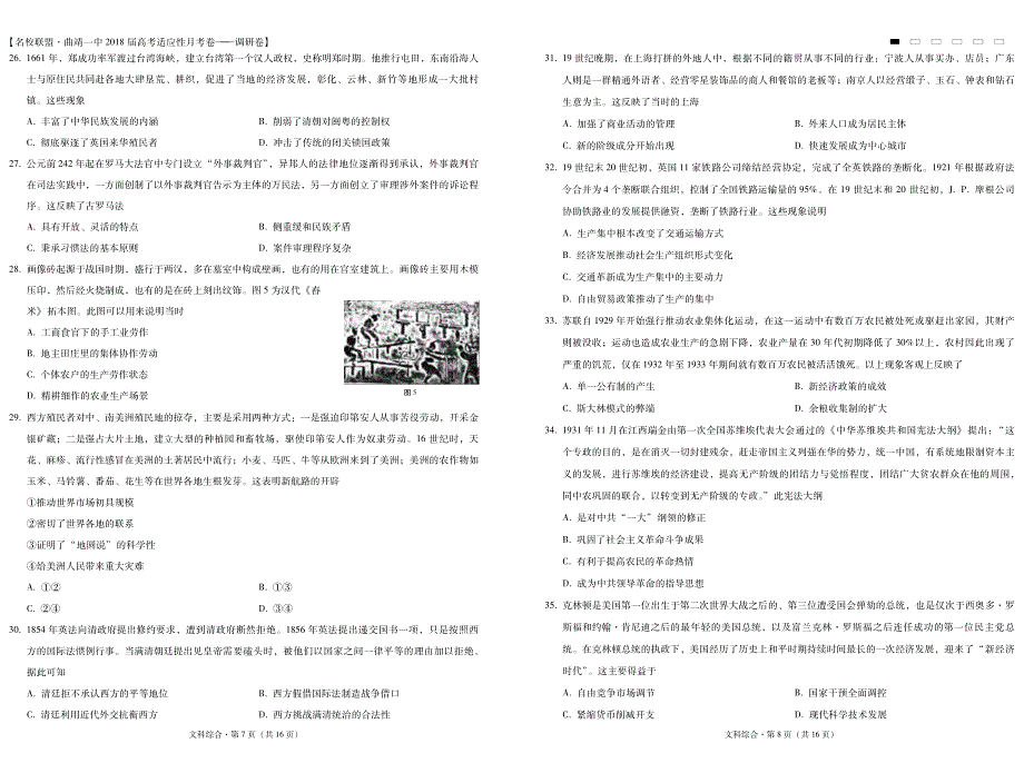 云南省2019届高三9月高考复习质量监测卷一文综-试卷_第4页