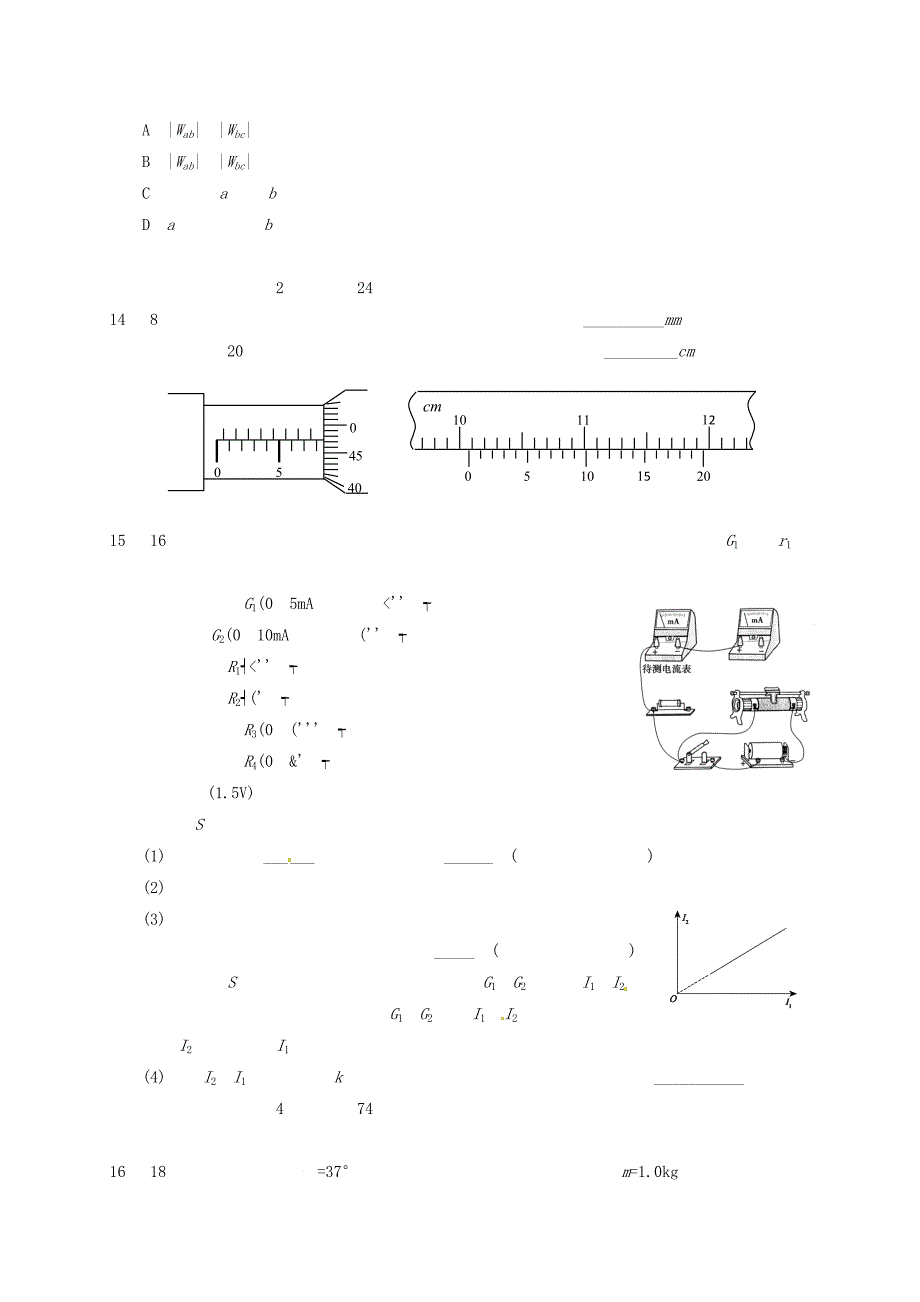 高三物理上学期入学考试试题1_第4页