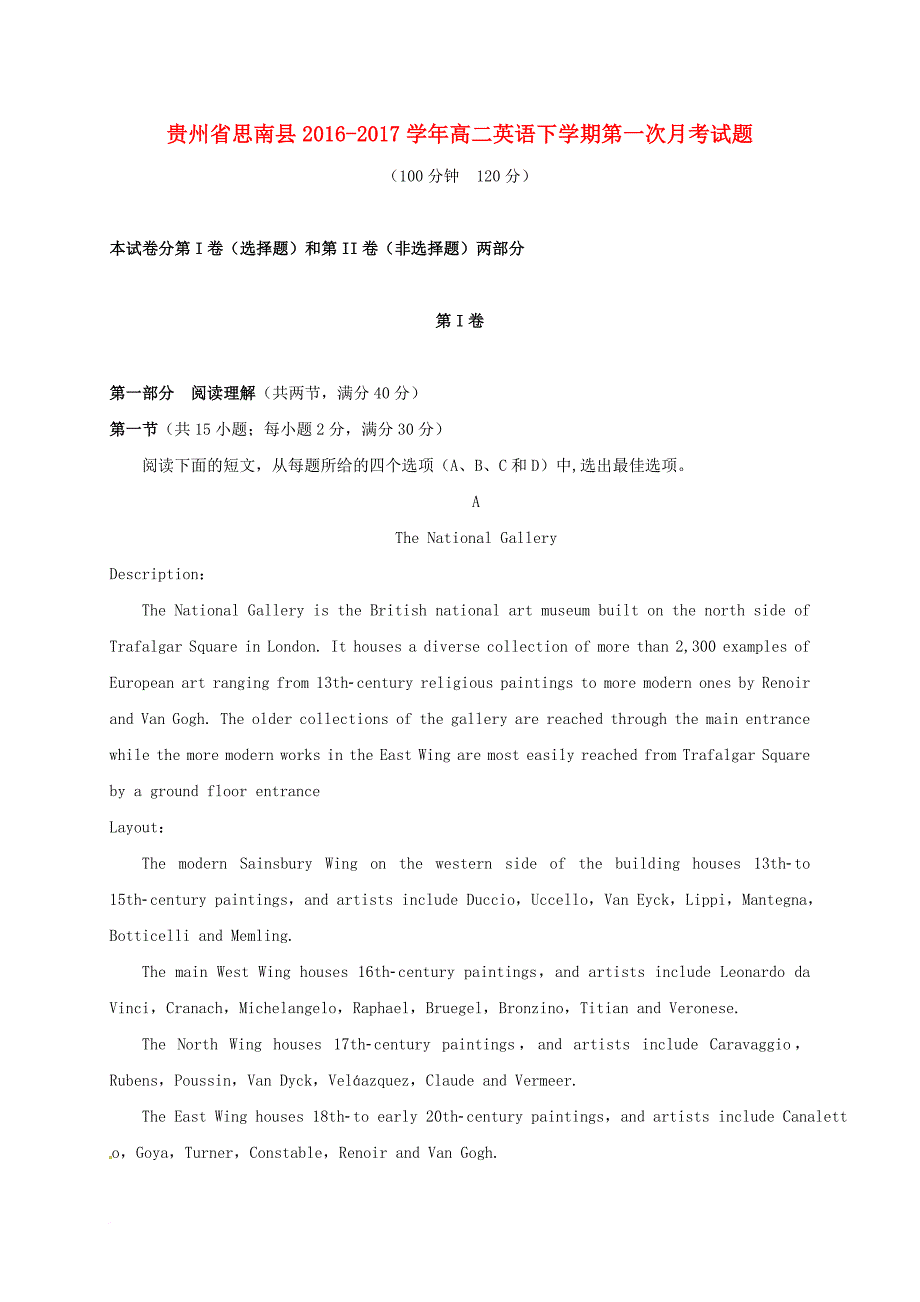 高二英语下学期第一次月考试题13_第1页