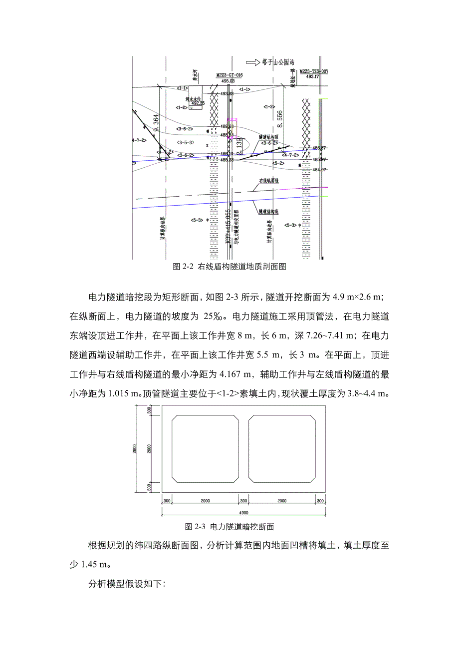 盾构区间近接施工影响abaqus数值模拟报告_第3页