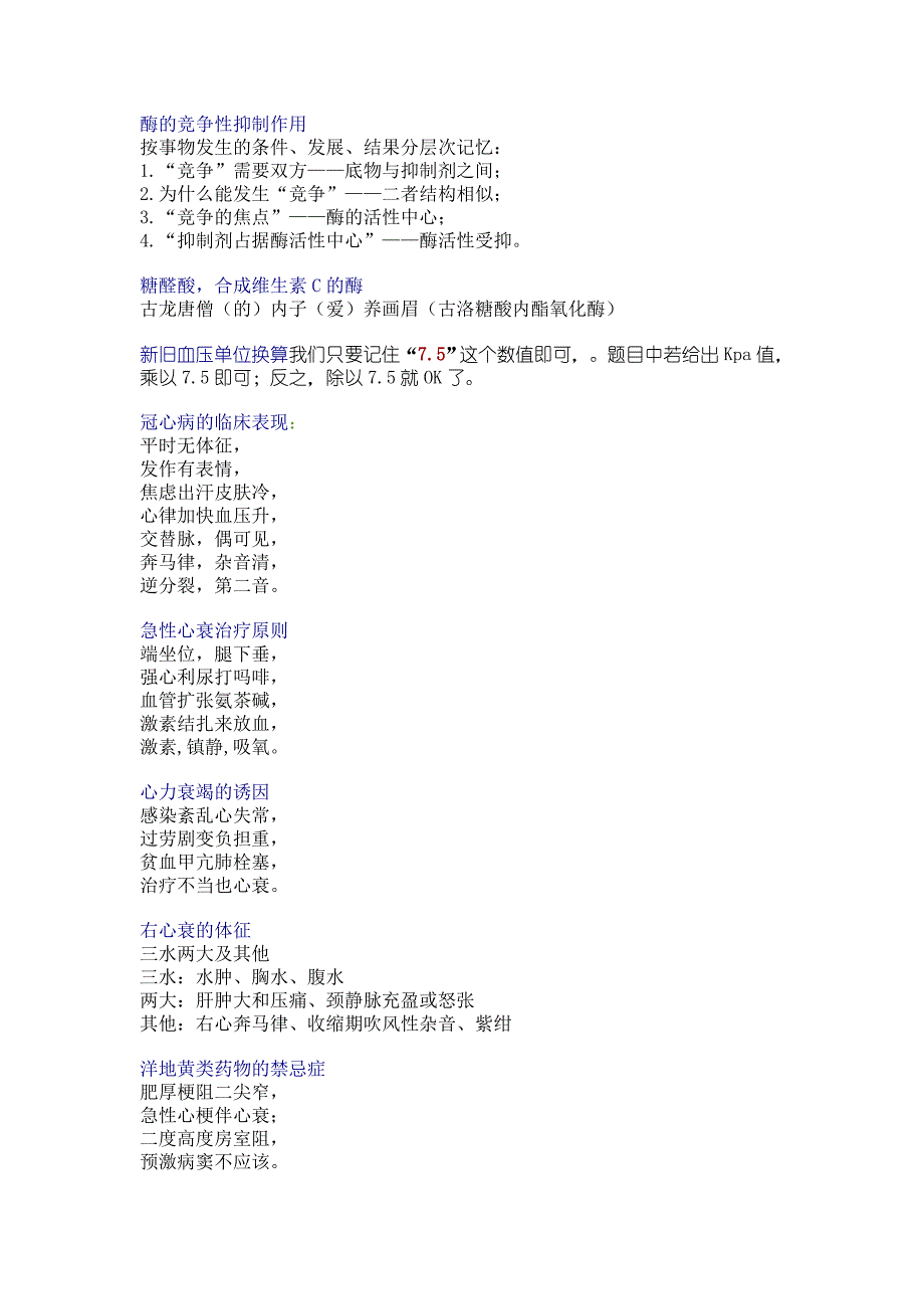 常用医学口诀大全_第2页