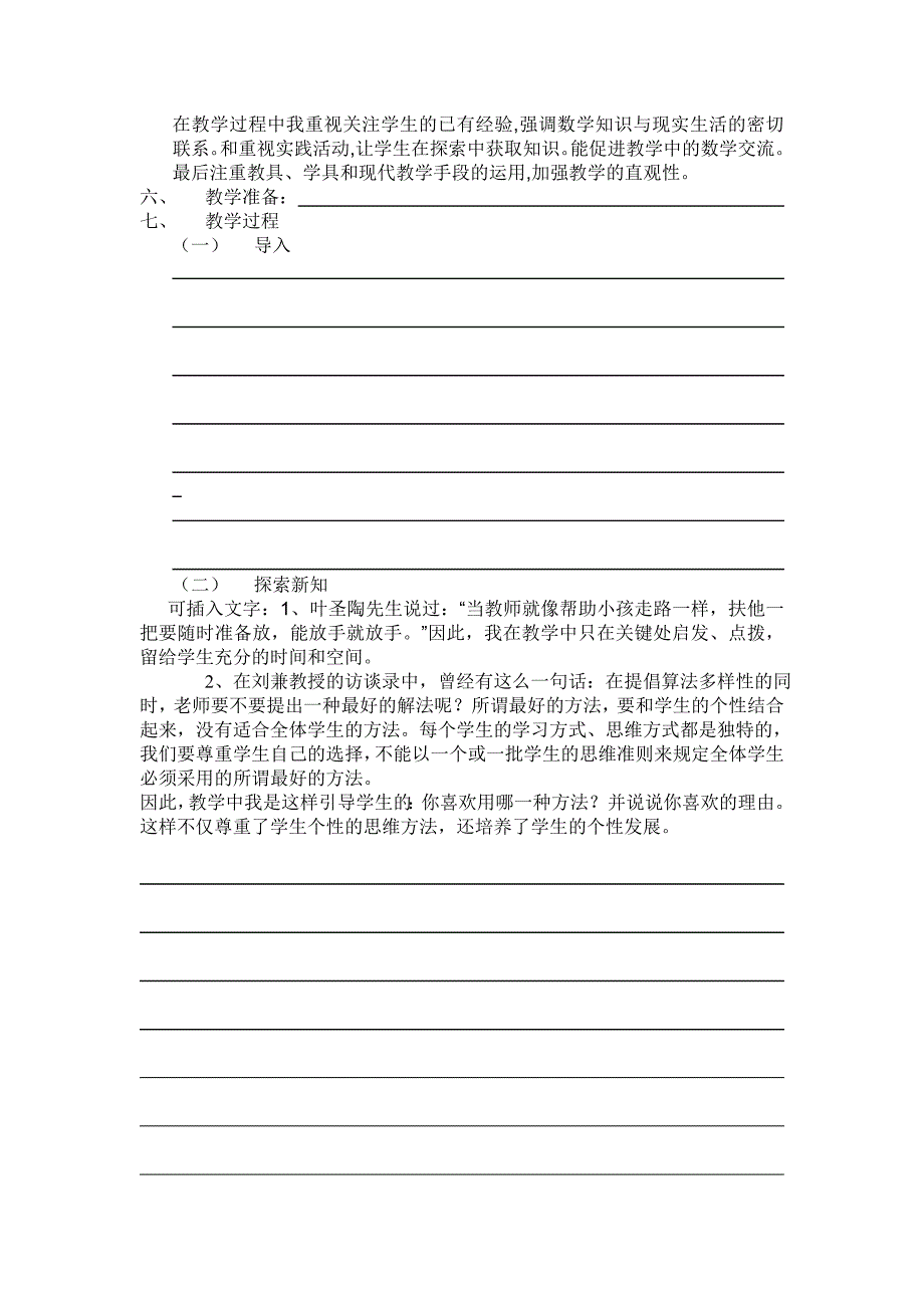 小学数学说课稿范文_第2页