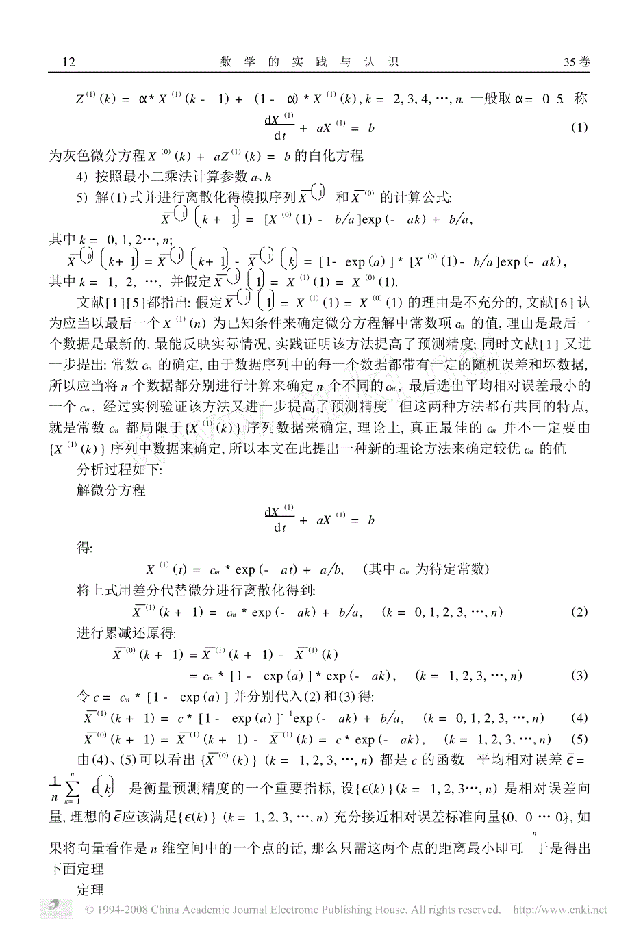 灰色预测gm_1_1_模型的一点改进_第2页