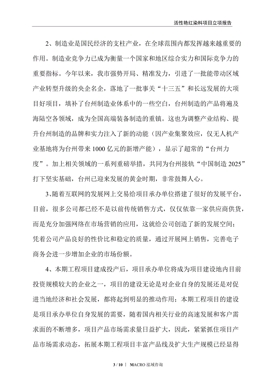 活性艳红染料项目立项报告_第3页