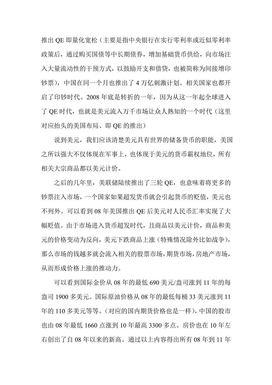 全球大动荡之经济格局危与机_第2页