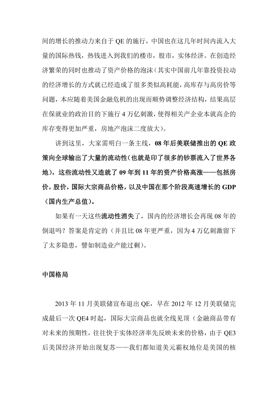 全球大动荡之经济格局危与机_第3页