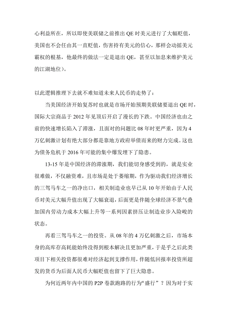 全球大动荡之经济格局危与机_第4页