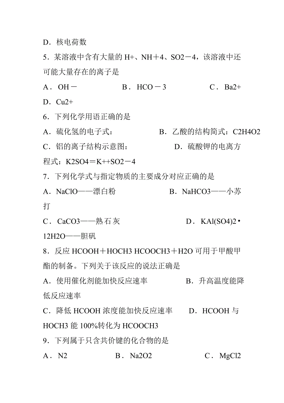 2018-2019高二化学上学期期中试题必修附答案_第2页