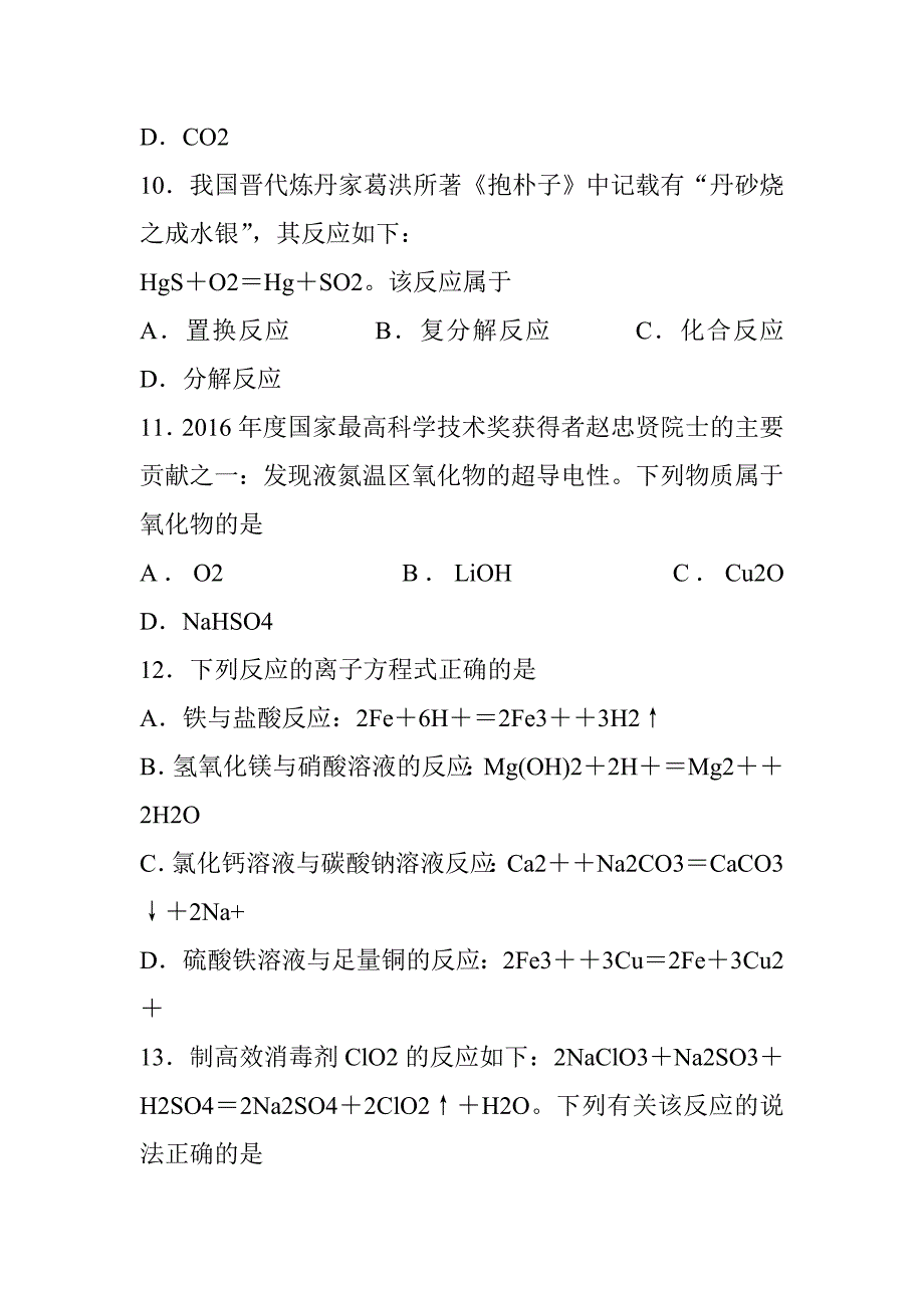 2018-2019高二化学上学期期中试题必修附答案_第3页