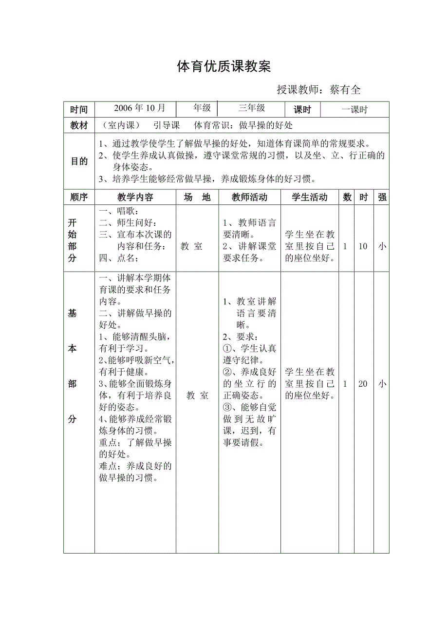 五年级体育优质课教案.doc3333_第1页