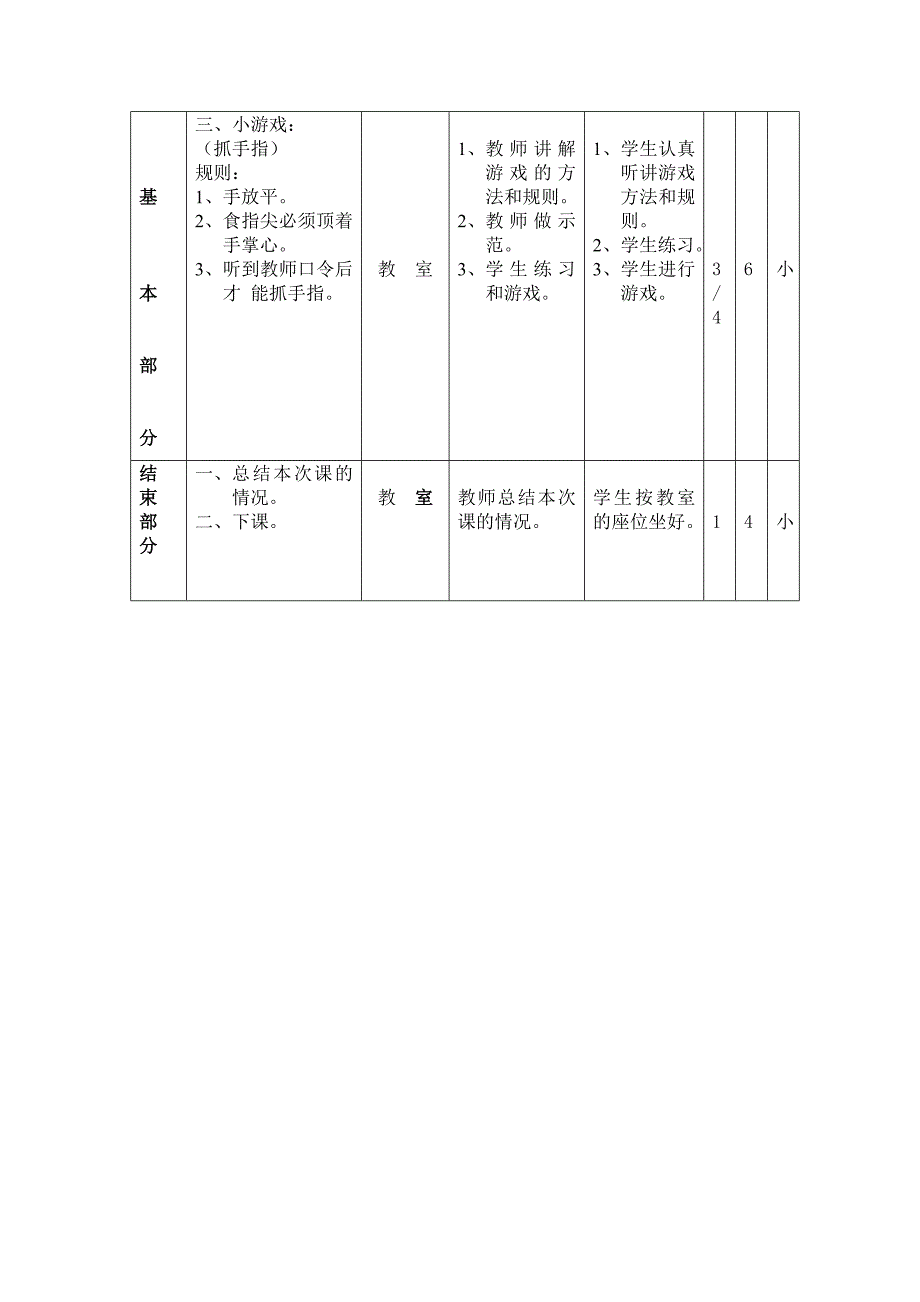 五年级体育优质课教案.doc3333_第2页