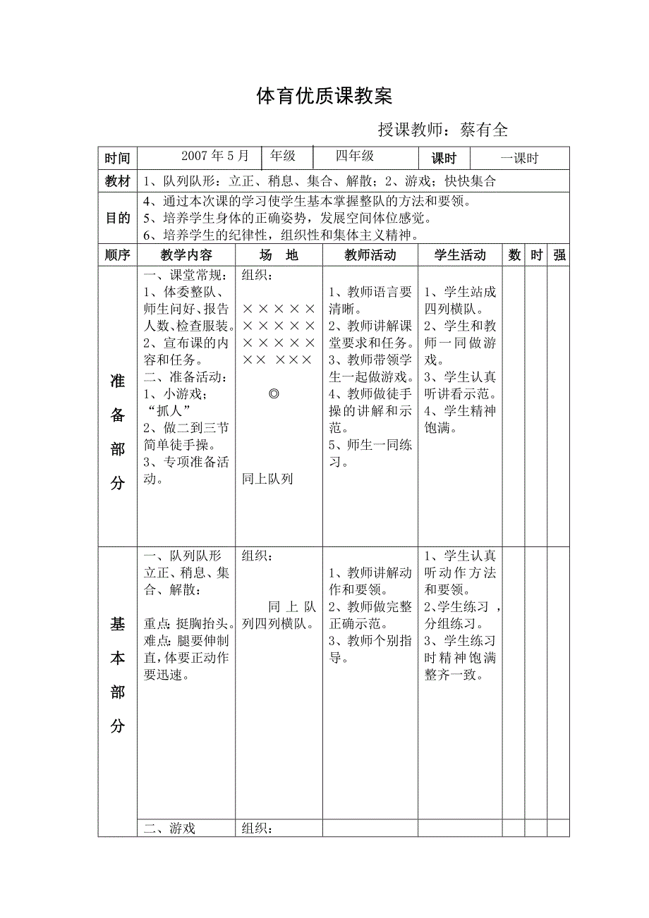 五年级体育优质课教案.doc3333_第3页