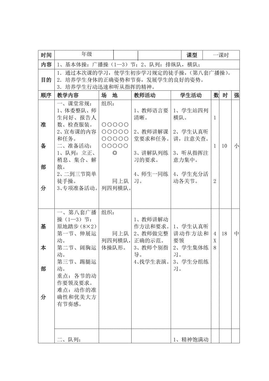 五年级体育优质课教案.doc3333_第5页