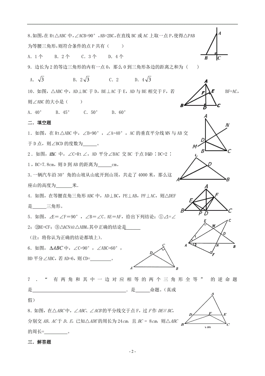 九年级数学上册第一章《证明二》测试题_第2页