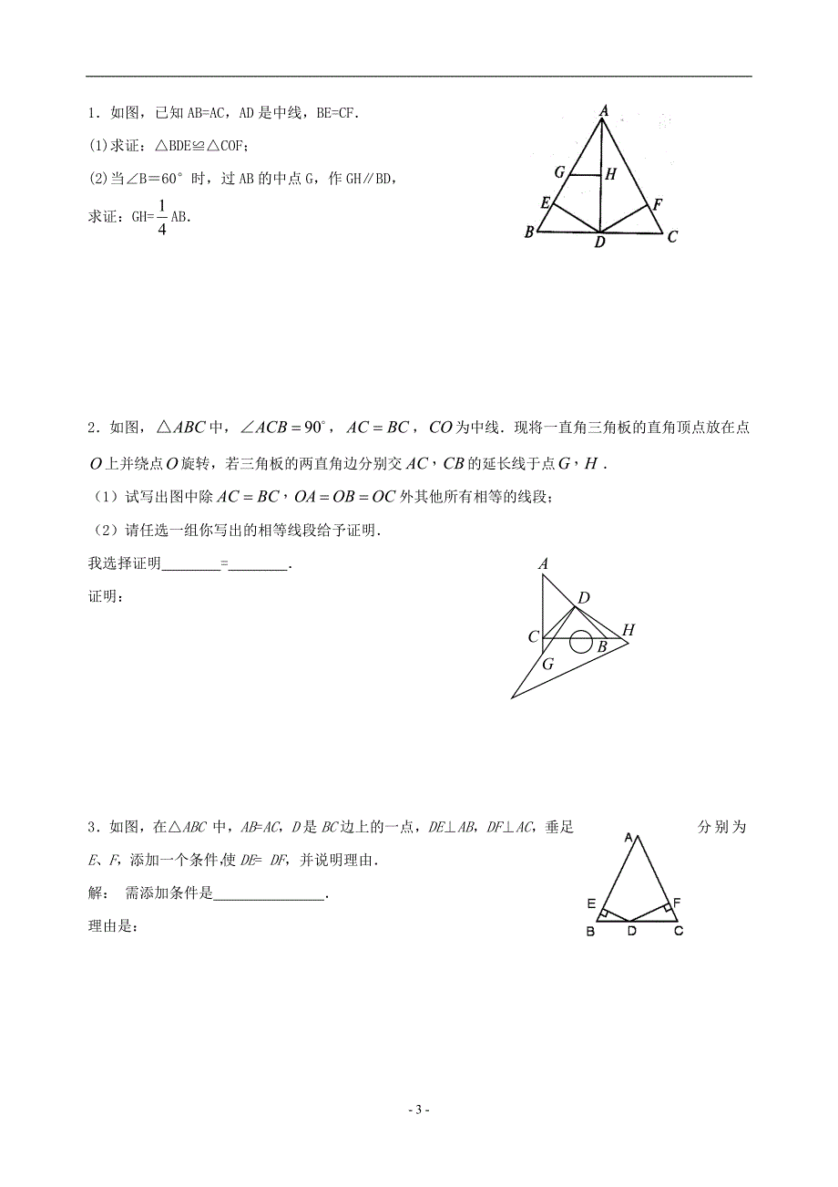 九年级数学上册第一章《证明二》测试题_第3页