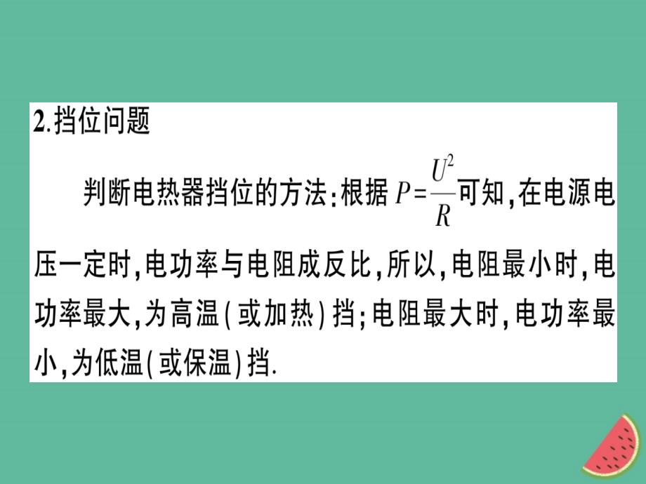 九年级物理全册专题六电功率与电热的综合计算习题课件新版沪科版_第4页