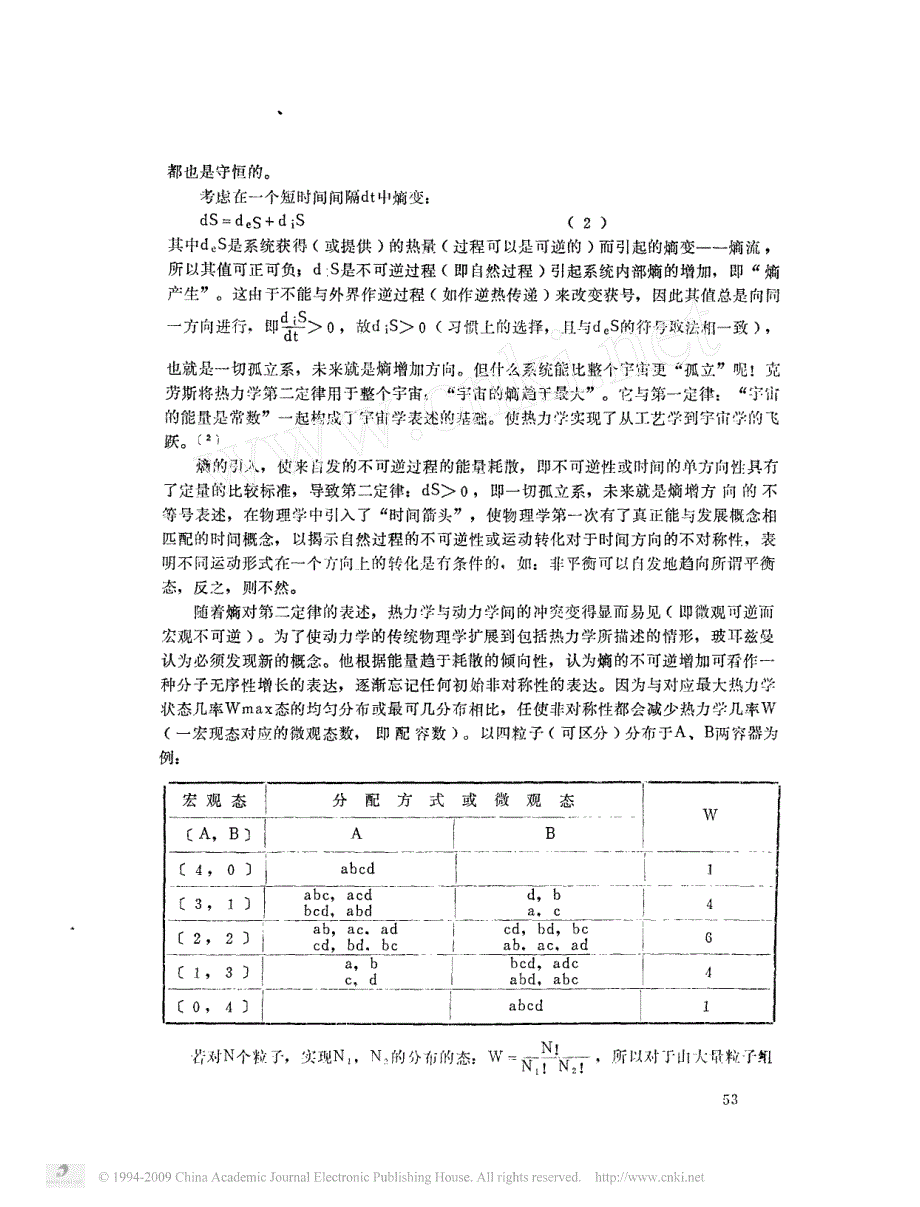 熵及其意义的拓展_第2页