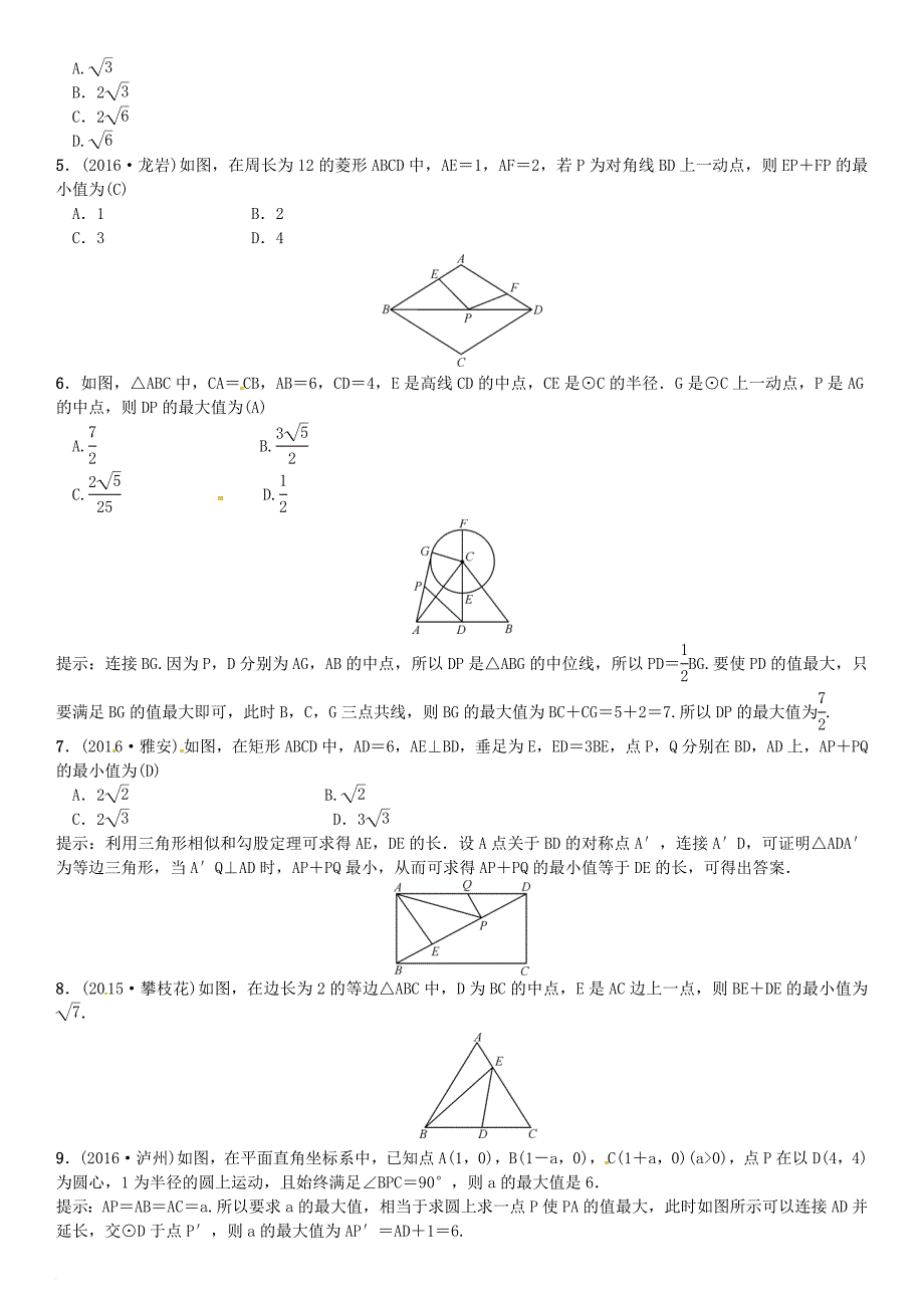 中考数学 拓展题型突破 拓展题型（四）最值问题试题_第2页