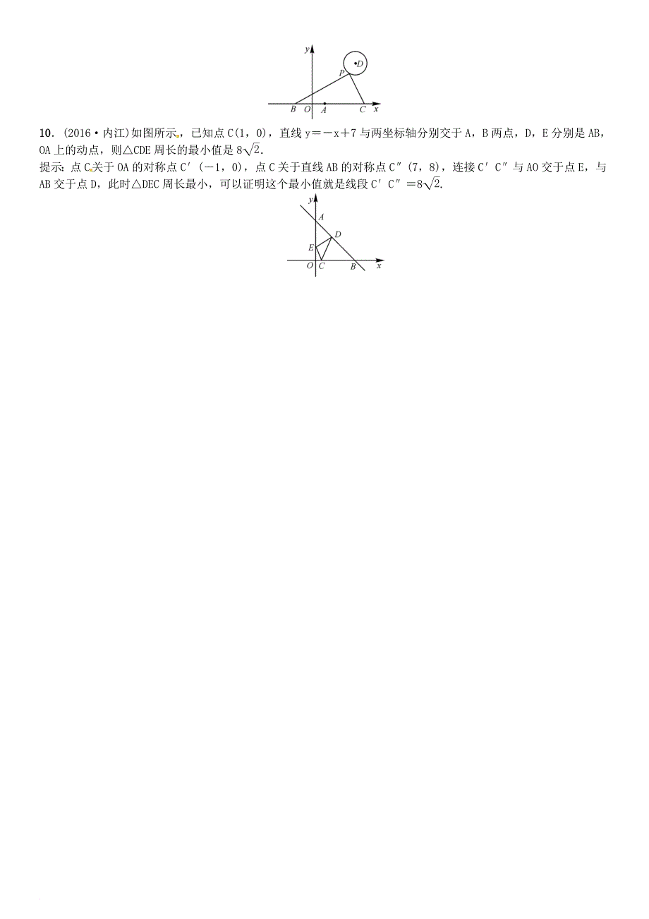 中考数学 拓展题型突破 拓展题型（四）最值问题试题_第3页
