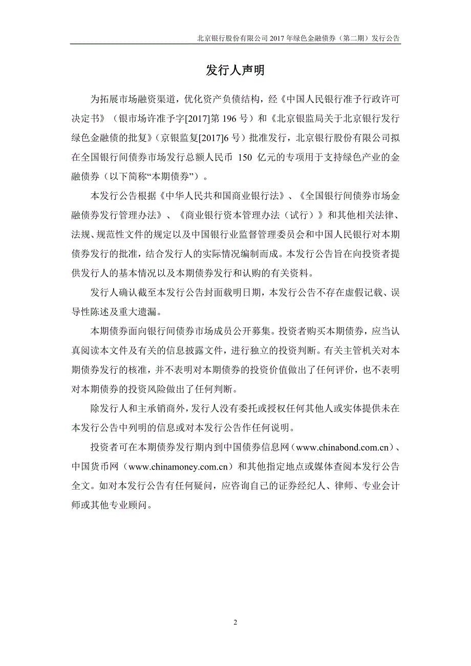 北京银行股份有限公司2017绿色金融债券(第二期)发行公告_第1页