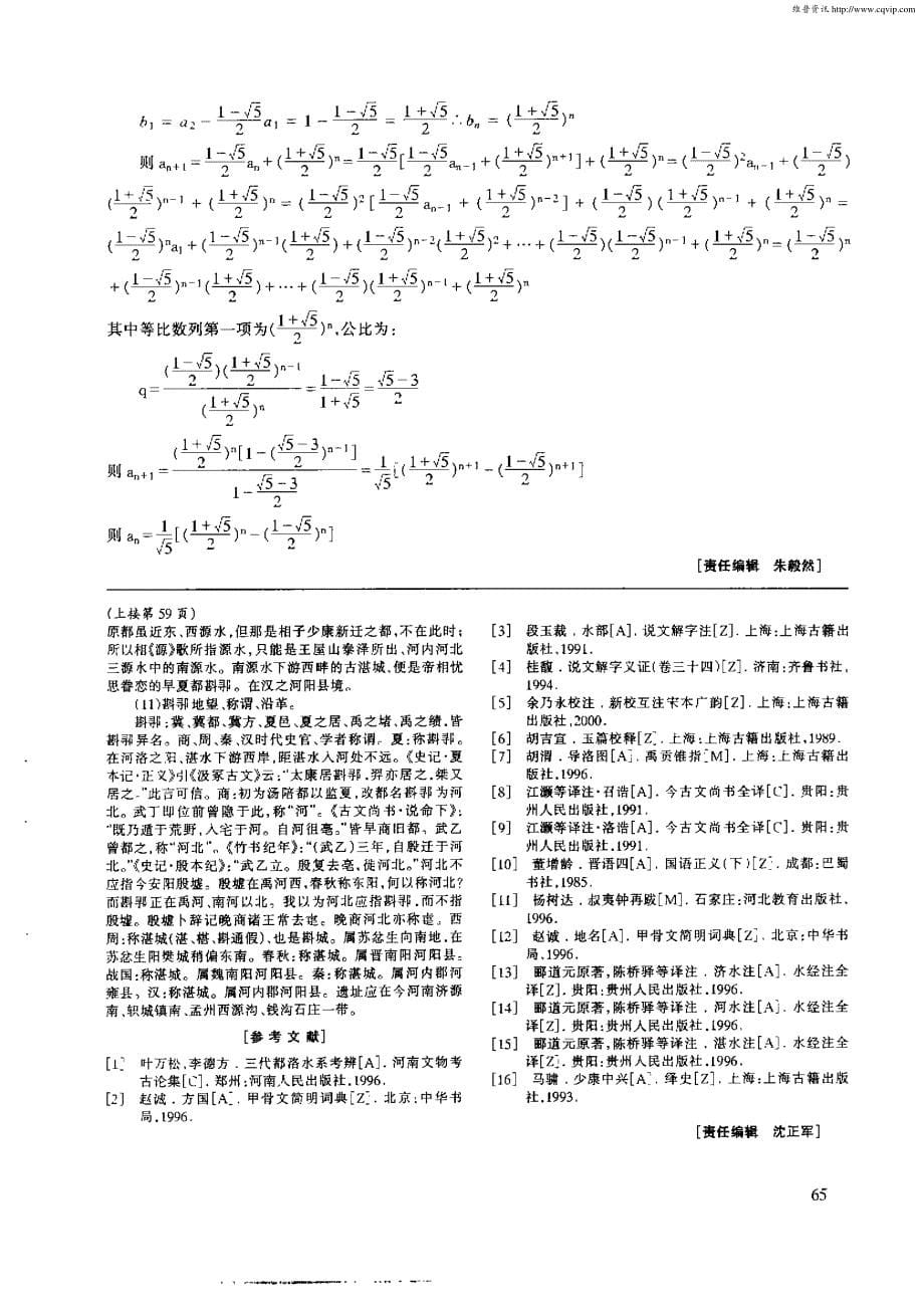 早夏五帝、羿、桀同都斟xun-《全夏都初探》之二_第5页