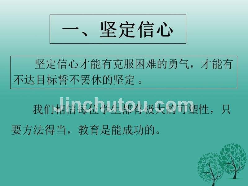 中考政治《提升农村学校学困生思品成绩的方法》课件_第5页