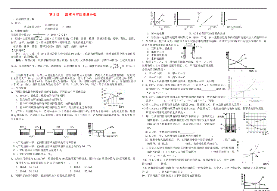 中考化学专题复习讲练第2讲溶液与溶质质量分数无答案_第1页
