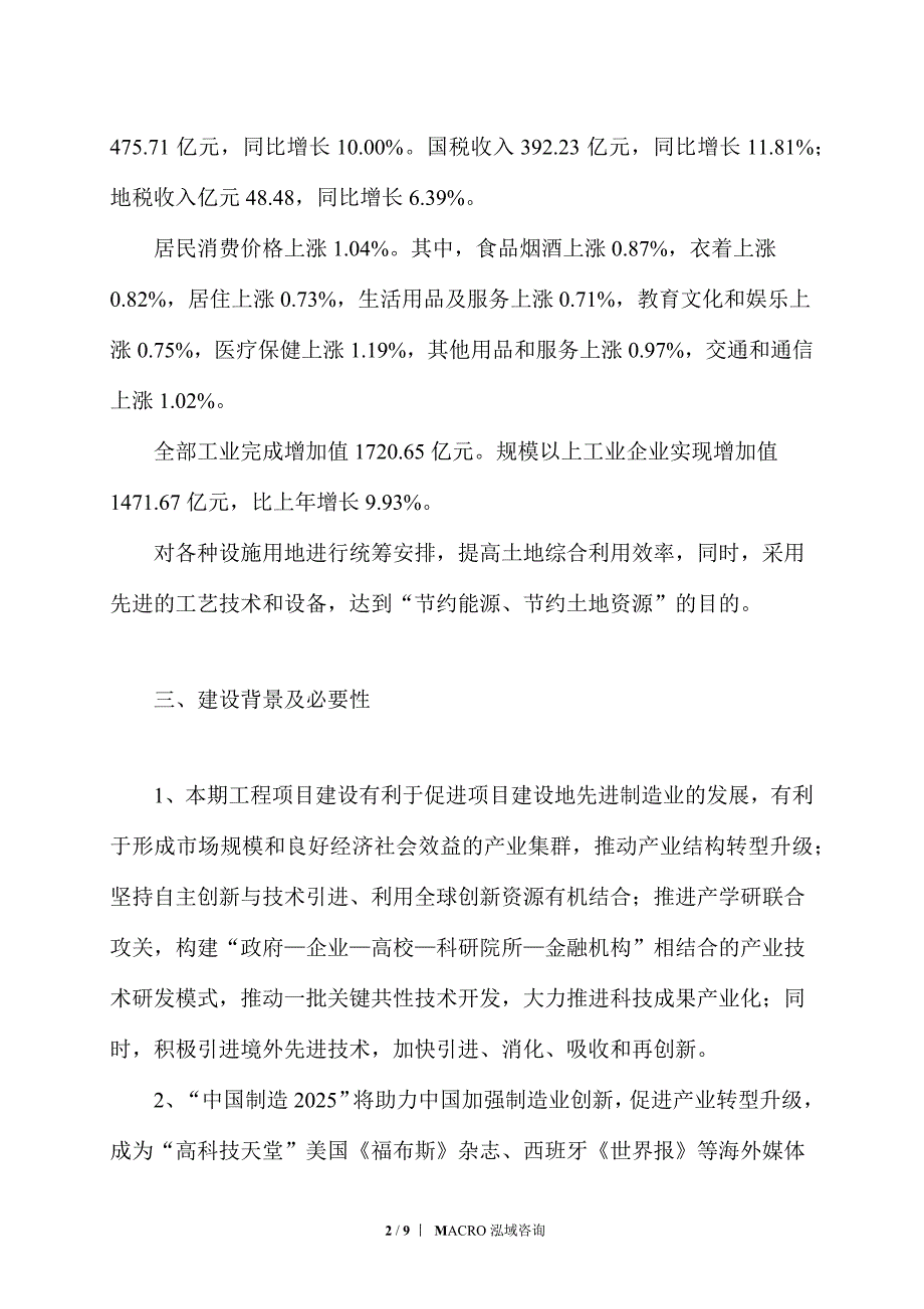 超高分子量聚合物材料项目立项申请_第2页