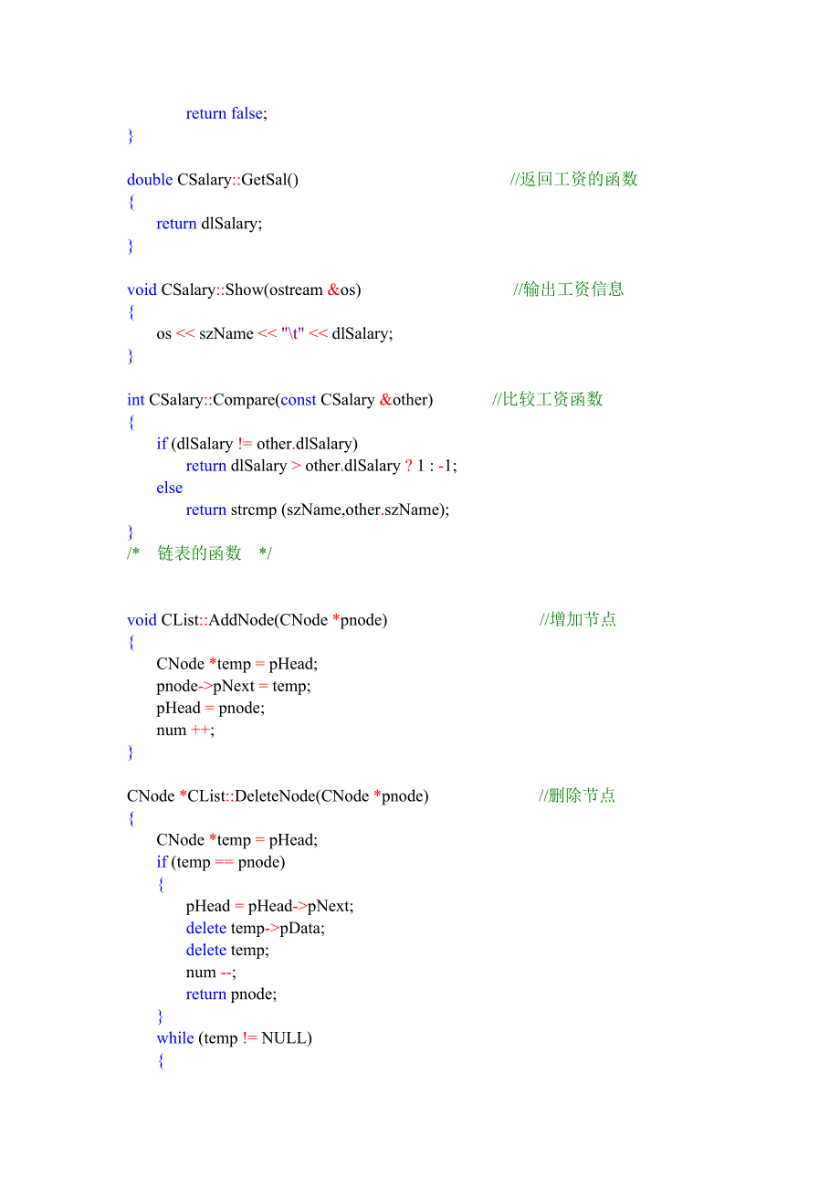 工资管理cpp_第3页