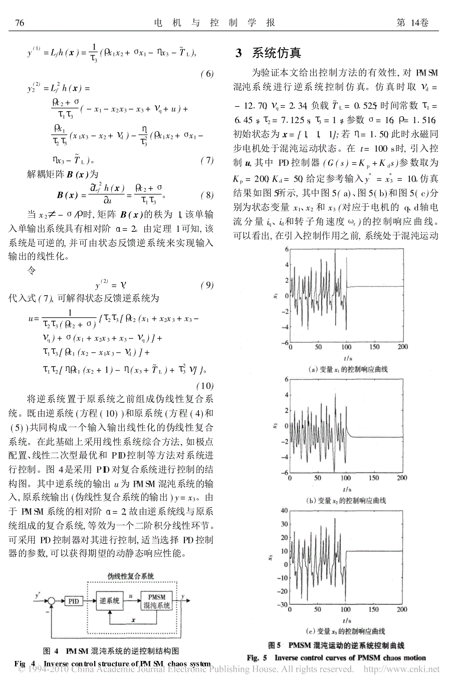 永磁同步电机混沌运动的逆系统控制_第4页