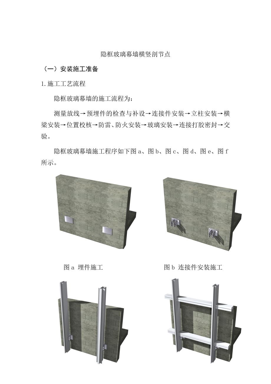 隐框玻璃幕墙安装工艺与方案_第2页