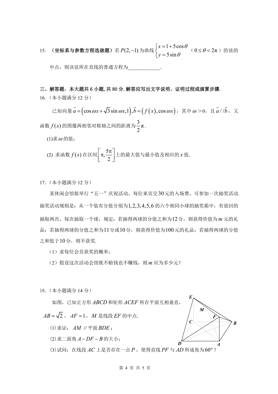 广东省2010届高三上学期四校联考理科数学试题_第4页