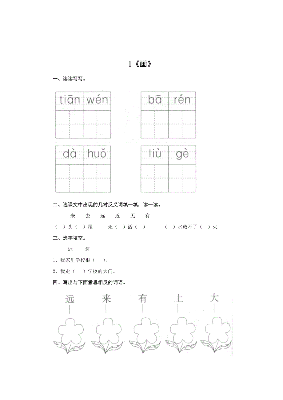 小学一年语文作业_第1页