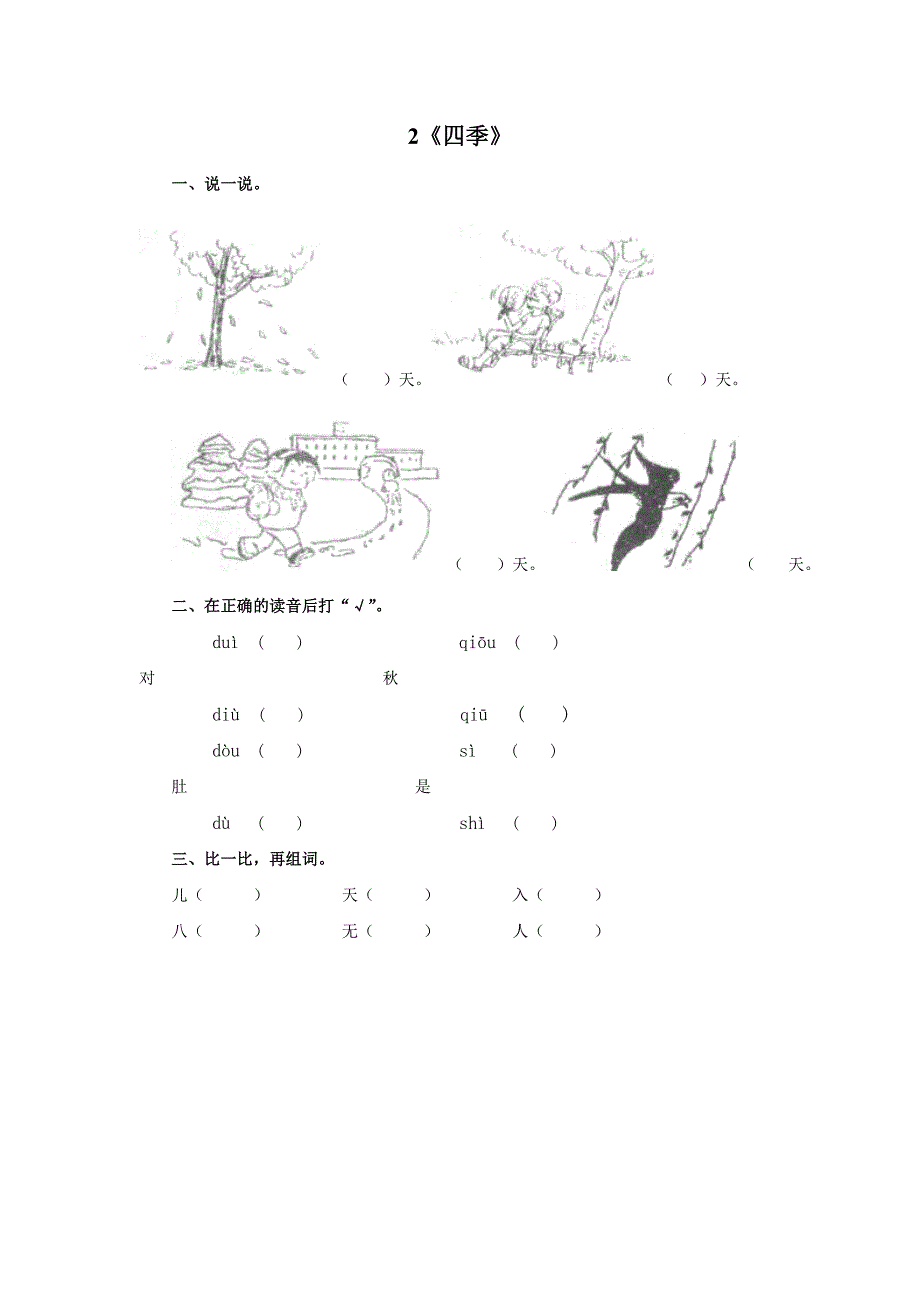 小学一年语文作业_第2页