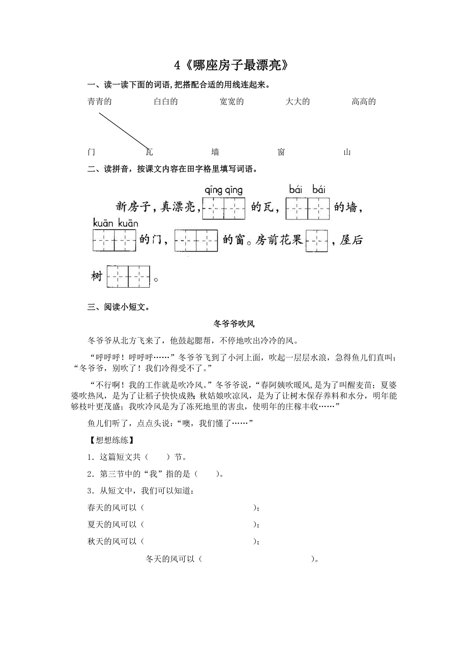 小学一年语文作业_第4页