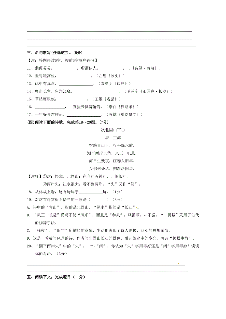 高一语文上学期期中试题（无答案）_第4页