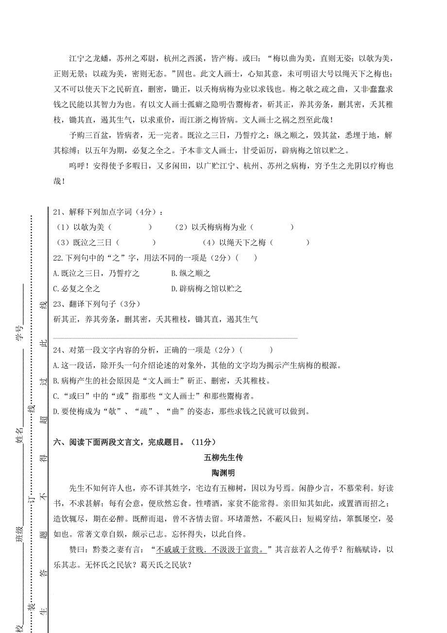 高一语文上学期期中试题（无答案）_第5页