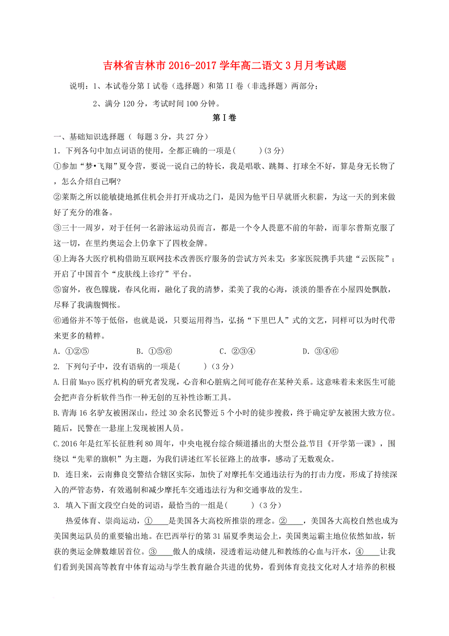 高二语文3月月考试题2_第1页