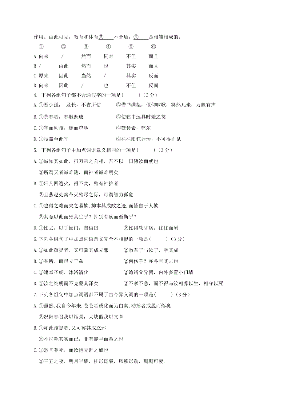 高二语文3月月考试题2_第2页