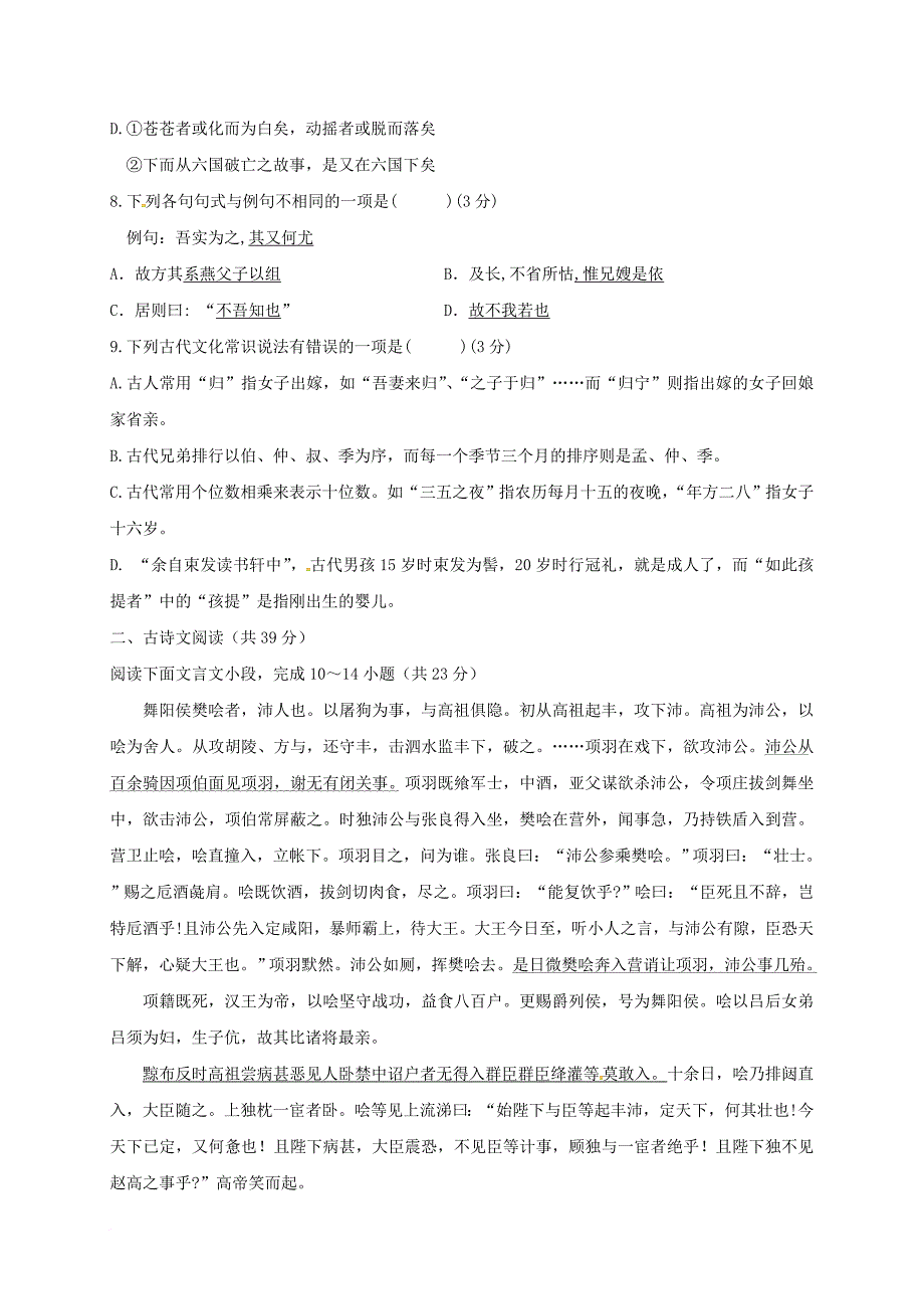 高二语文3月月考试题2_第3页