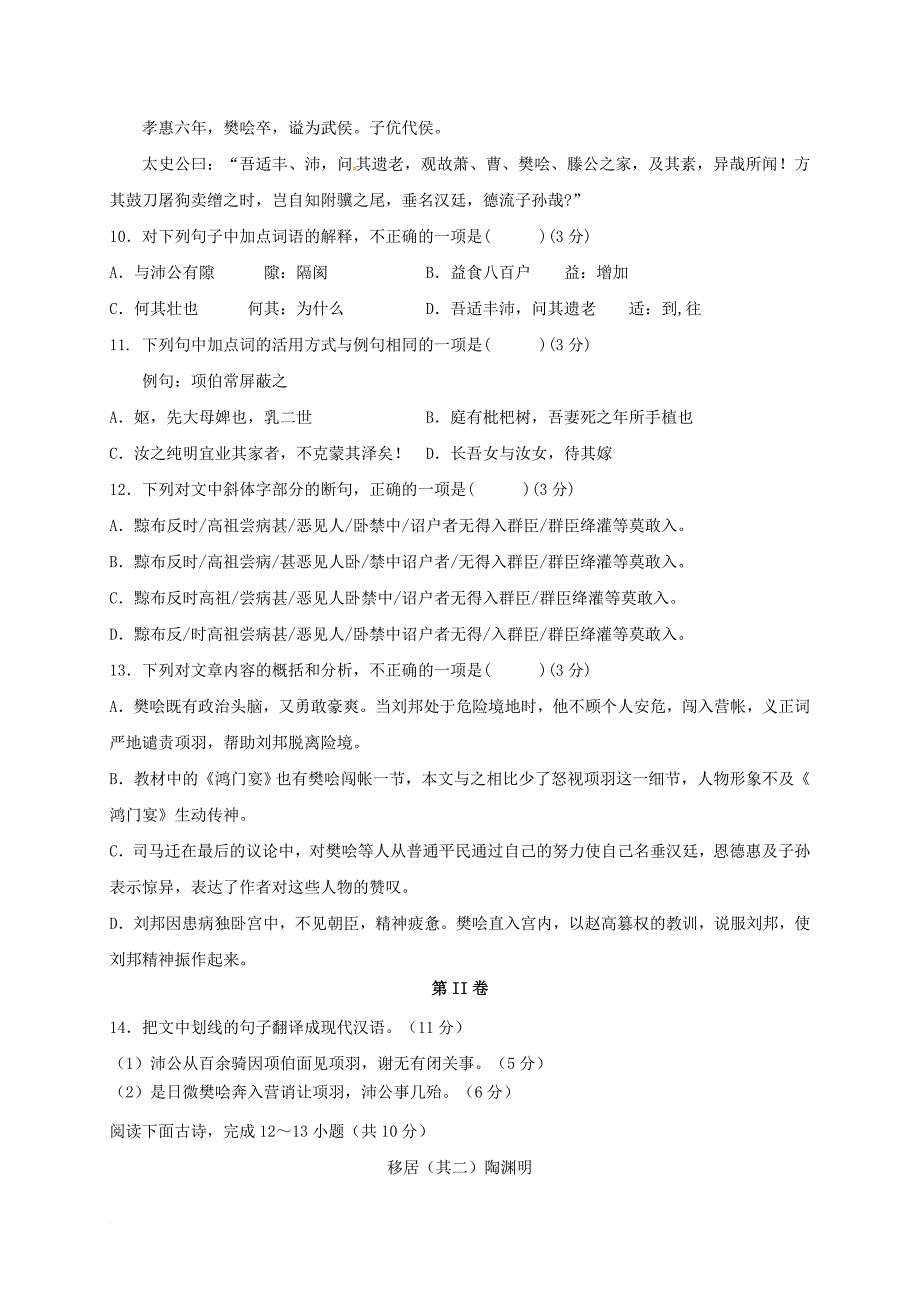 高二语文3月月考试题2_第4页