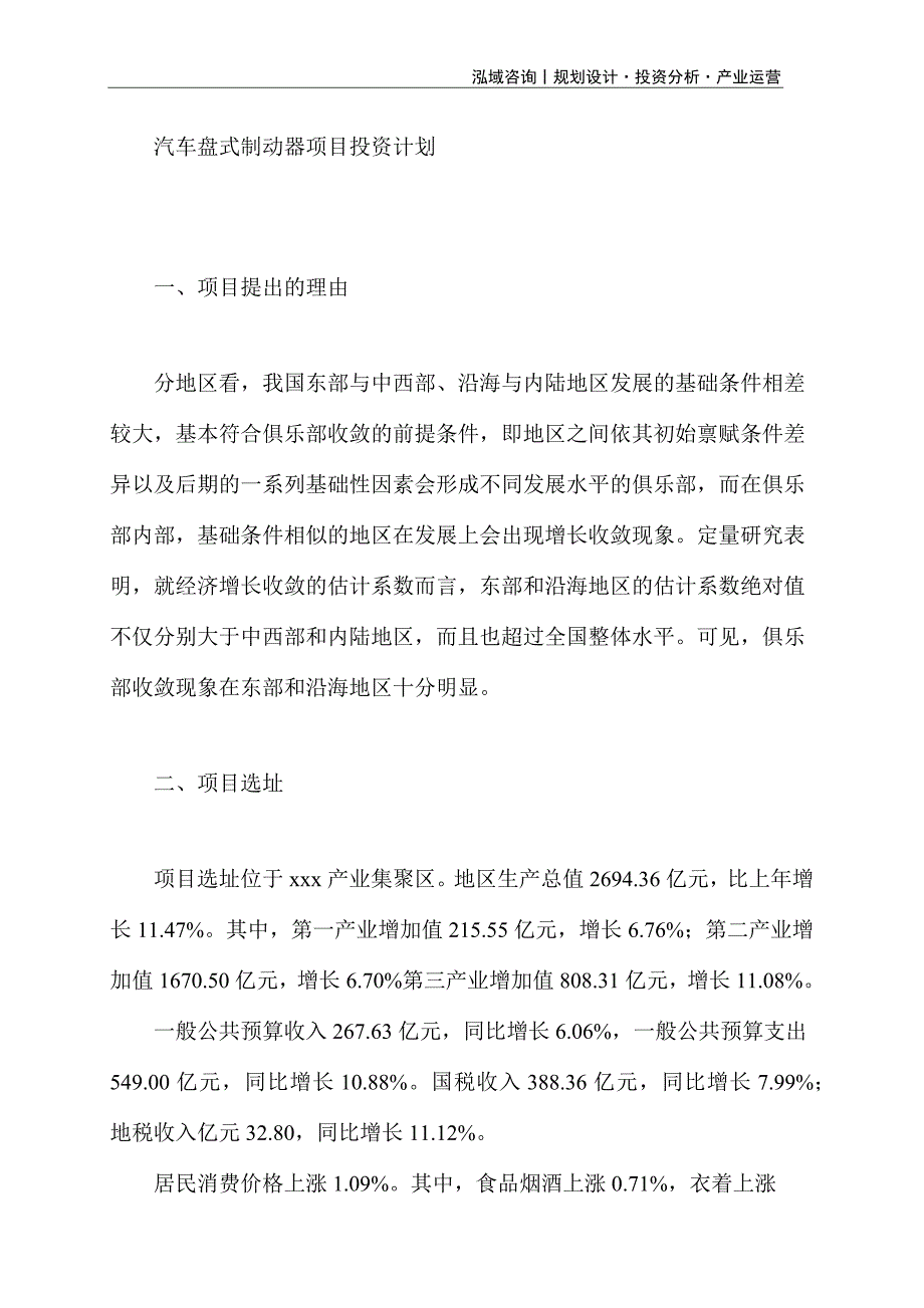 汽车盘式制动器项目投资计划_第1页