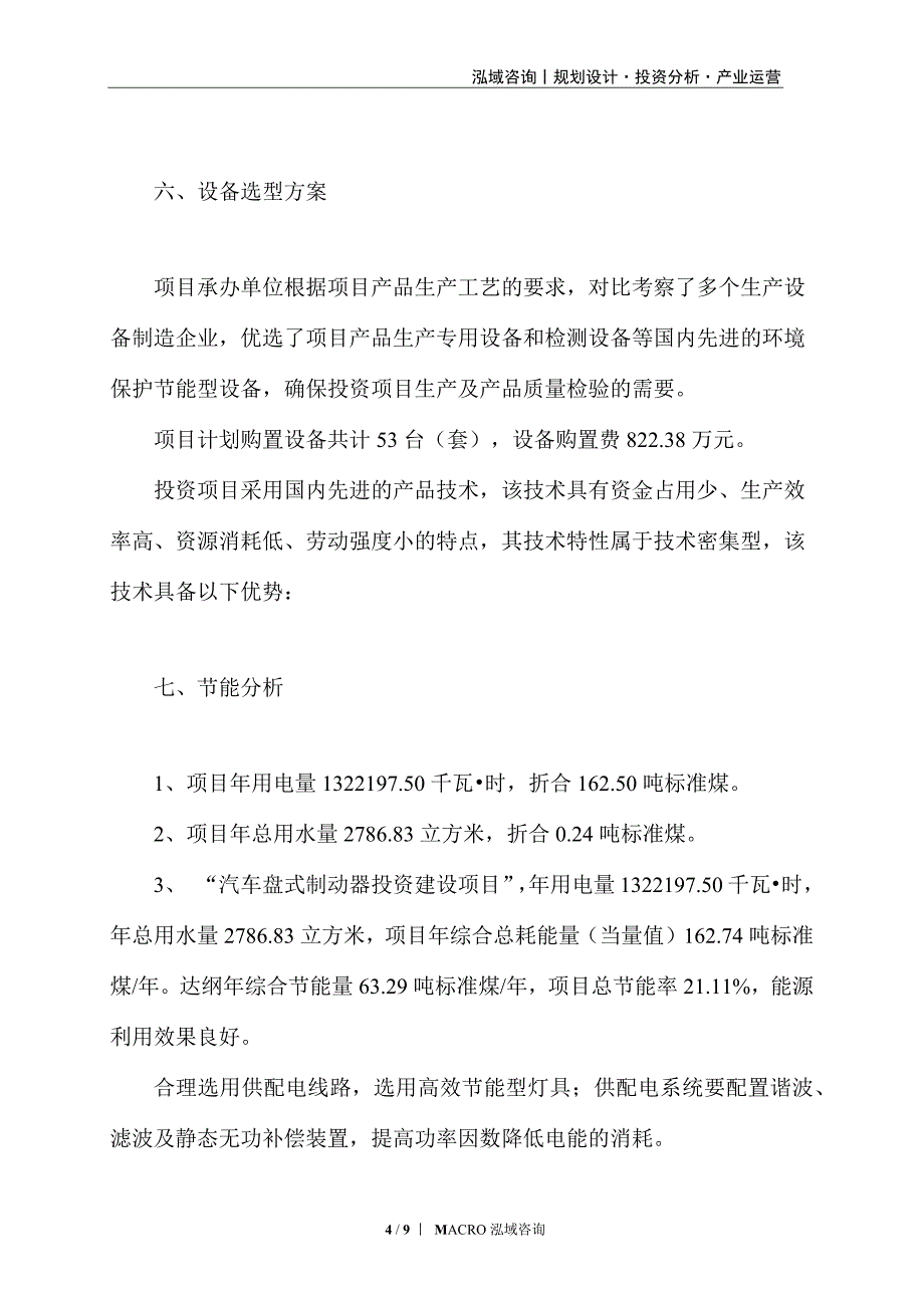 汽车盘式制动器项目投资计划_第4页