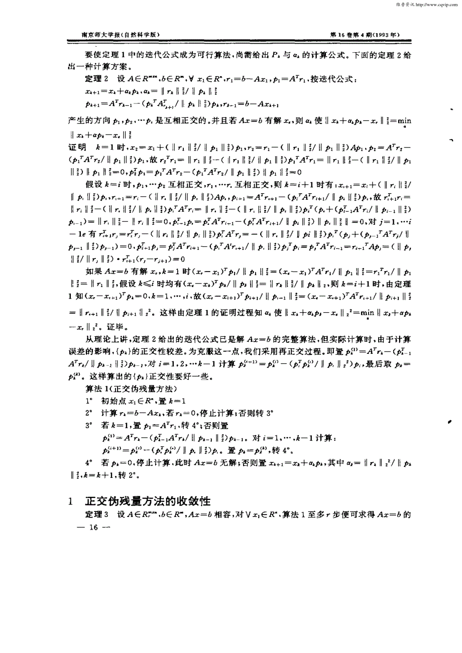 正交伪残量方法_第2页