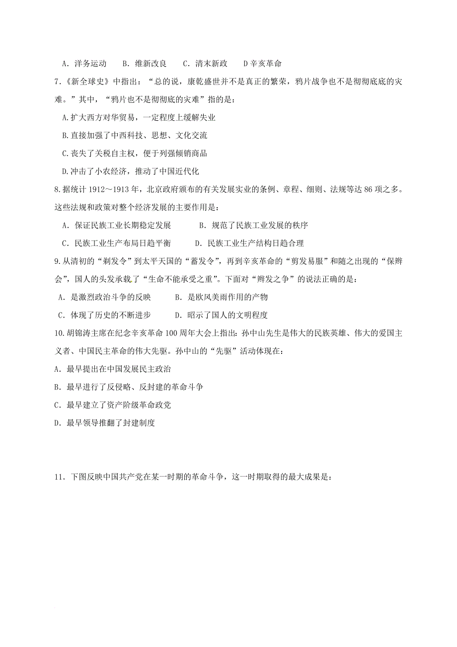 高三历史5月月考 试题_第2页