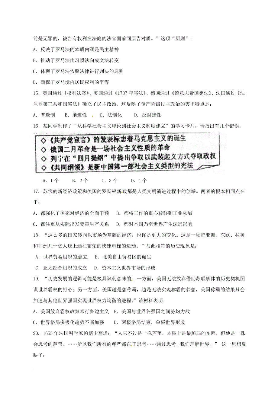 高三历史5月月考 试题_第4页